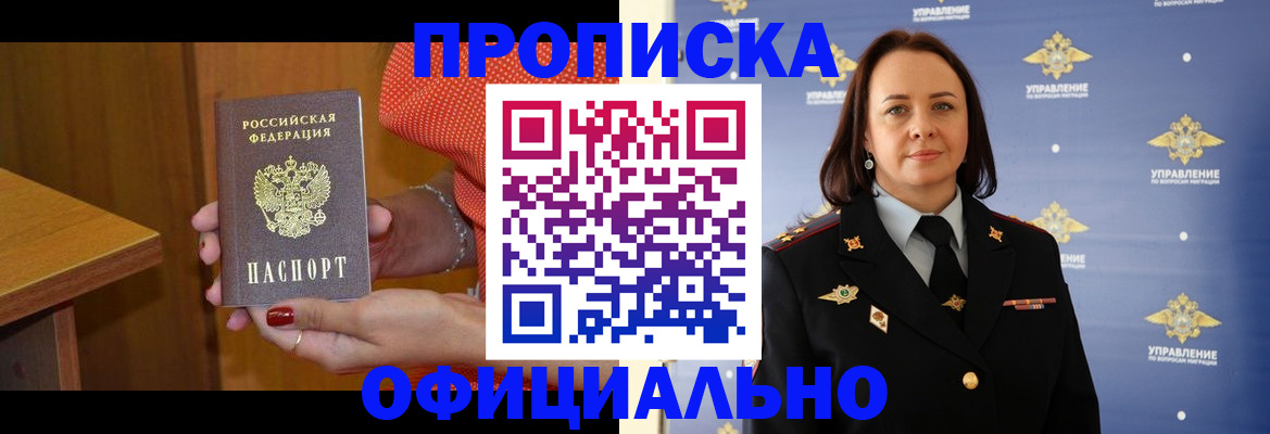 прописка для военкомата в Якутии